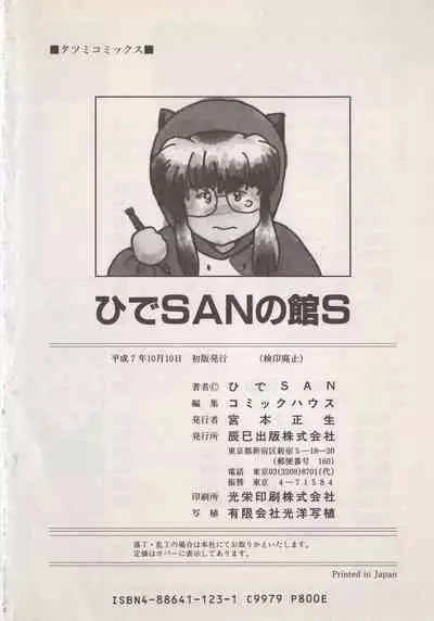 Hide-san no Yakata S