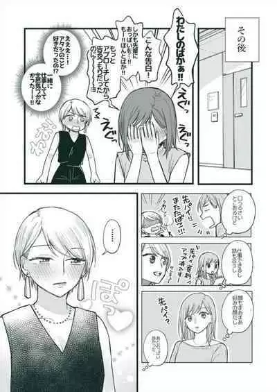 [Anponta] Ikioi Amatte Kokuhaku Shichau Hanashi