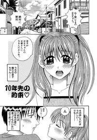 [Amanatsu Amane] Seinaru Mitsutsubo