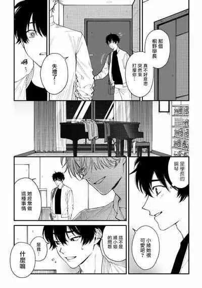 [Nagisa Eiji] Shitto wa Ai wo Kumoraseru | 嫉妒让爱蒙上阴翳 Ch. 1-7 [Chinese] [冒险者公会] [Digital]