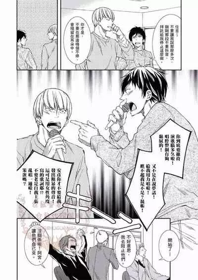 [Kojima Katsura] Thirsty High Ch. 1-6 [Chinese] [Digital]