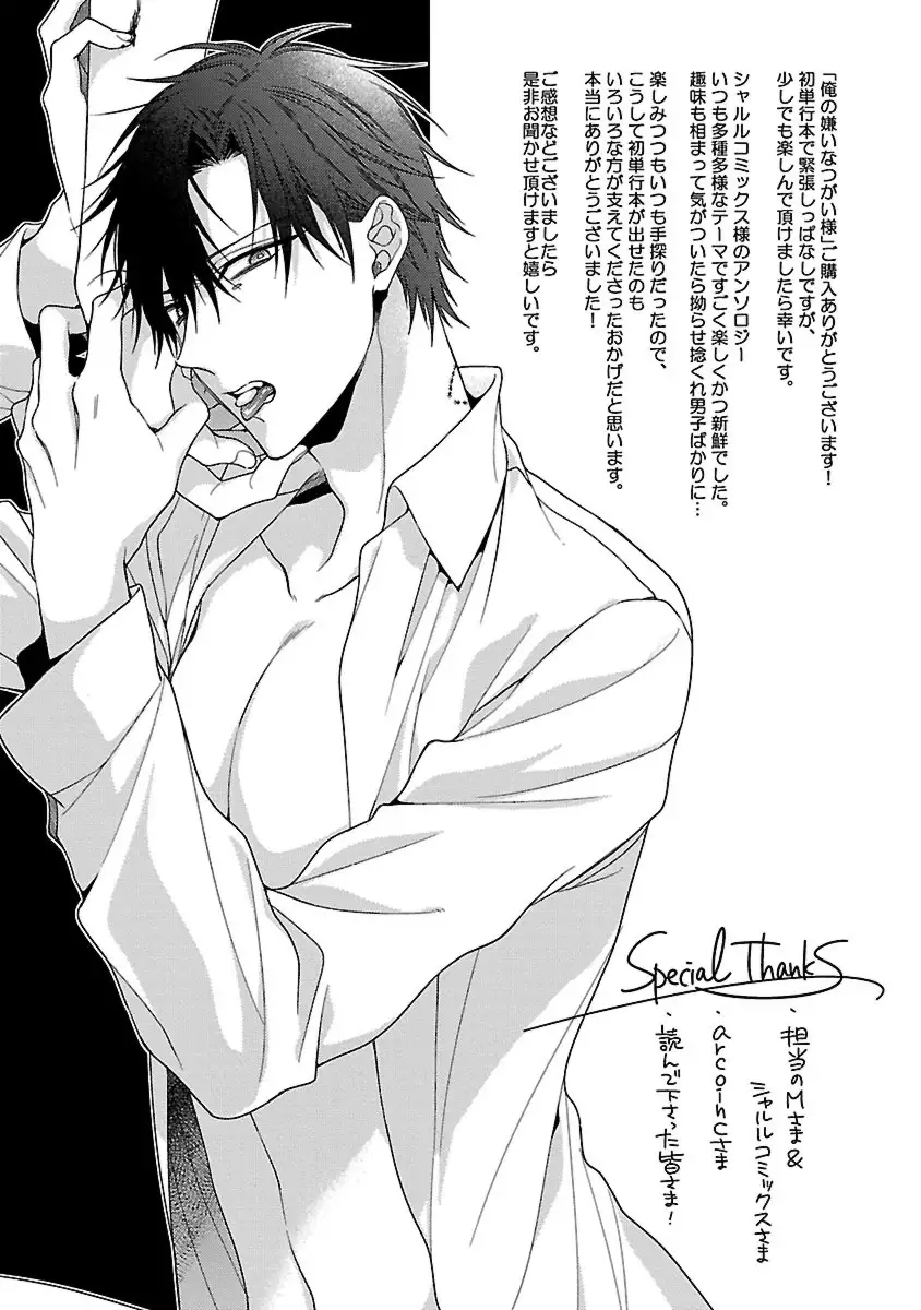 Ore no Kirai na Tsugaisama