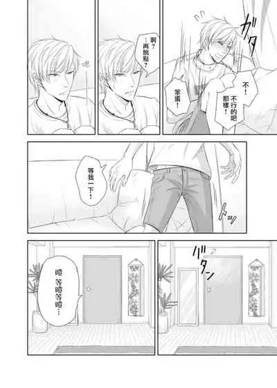 [play-room (Saiki Emika)] Totsugeki! Hamedori Kibou ~Yanchana Shy Boy~ Nanami Atsuya | 突击！渴望被强迫拍摄～调皮的害羞boy～七海 [Chinese] [拾荒者汉化组] [Digital]