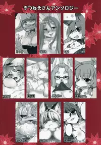 (C90) [Kimuchi-tei (Various)] Kitsunee-san