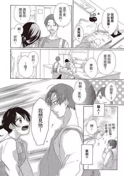 宅女愛上肉食紳士～絕頂！大叔級的神技～ 1