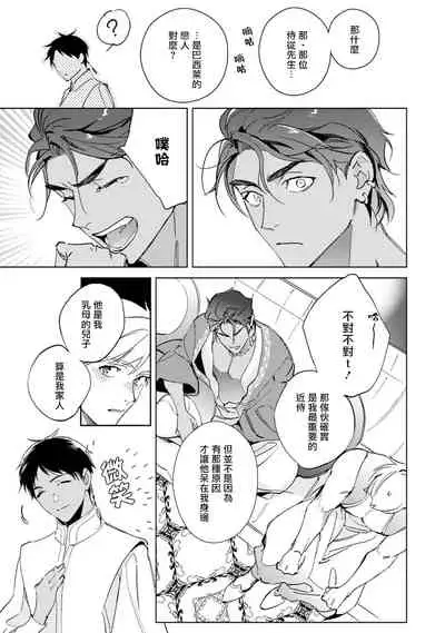 [Kurata Itsuko] Amber Vanilla no Hanayome | 琥珀香草的新娘 Ch. 1-2 [Chinese] [拾荒者汉化组] [Digital]