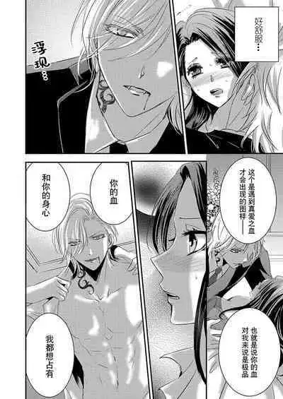 [Izumi Sho] watashi o kuruwasu, kindan no kairaku.~ Onna keiji wa kyuketsuki yakuza ni ochiru | 令我痴狂，禁断的快乐。~女刑警陷入吸血鬼黑道 (kono irezumi to tomoni, kimi o daku. [TL yakuza Story] ) [Chinese] [莉赛特汉化组]