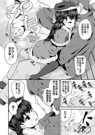 Pakopako Princess | 蘿莉啪啪御宅公主