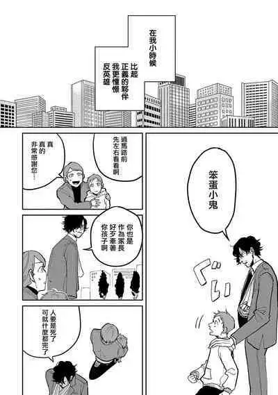 M no Kyouten | M的教典 Ch. 1-2