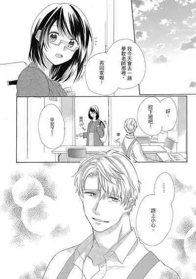 宅女愛上肉食紳士～絕頂！大叔級的神技～ 4