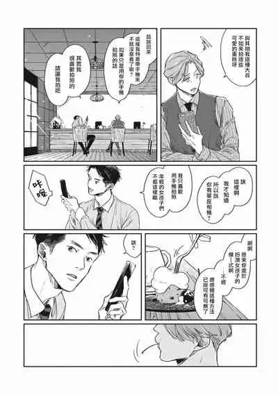 [Sagan Sagan] Old-fashioned Cupcake Ch. 1-3 [Chinese] [拾荒者汉化组] [Digital]