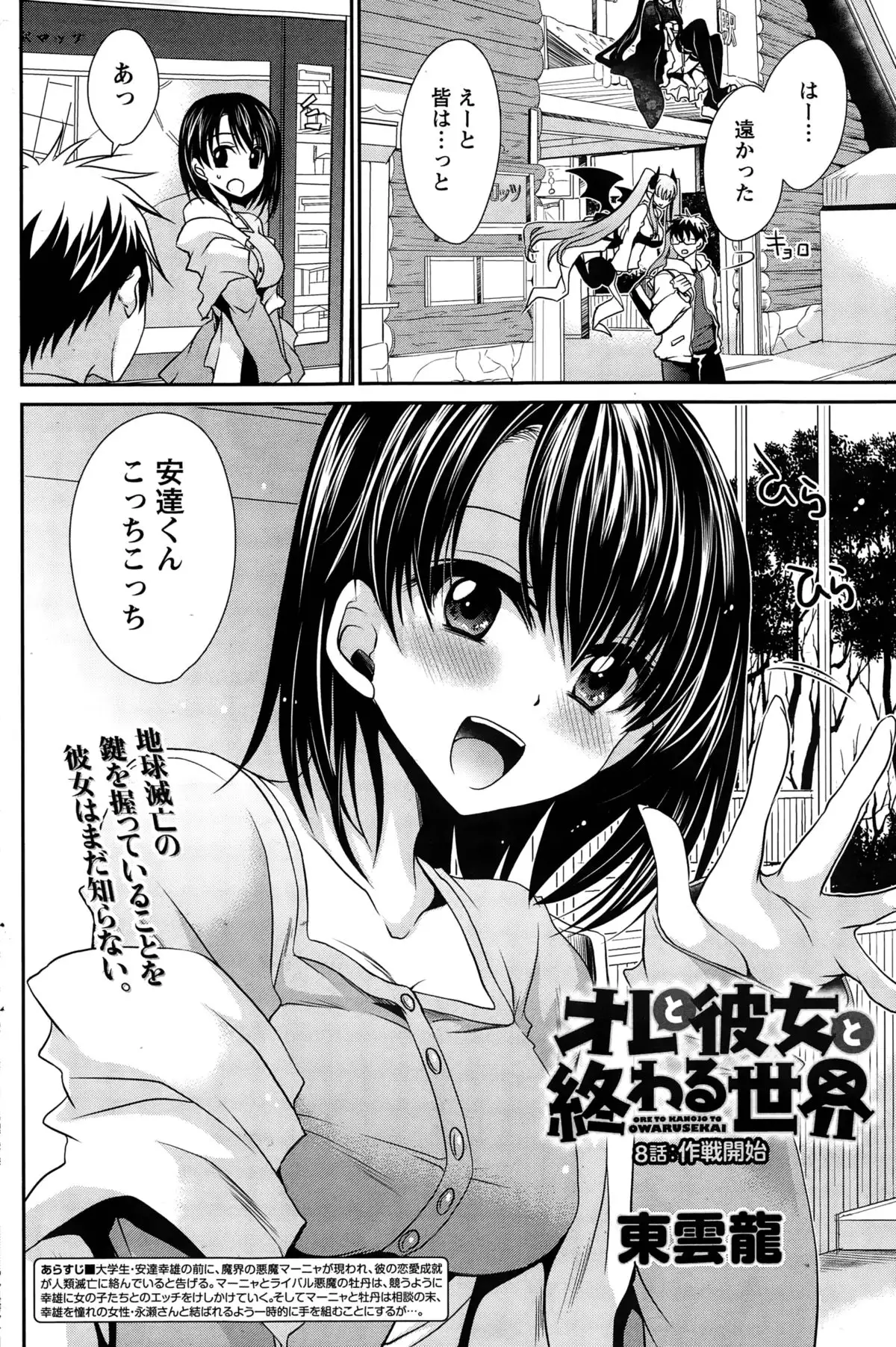 Ore to Kanojo to Owaru Sekai Ch. 1-15
