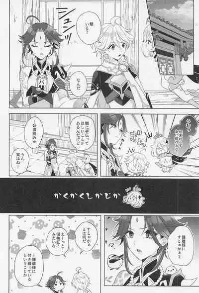 (Kami no Eichi 3) [Limite (Hannama)] Kasuka (Genshin Impact)