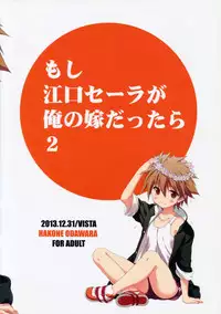 (C85) [VISTA (Odawara Hakone)] Moshi Eguchi Sera ga Ore no Yome dattara 2 (Saki)