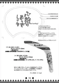 [睦月堂] 書士隊白書 モンスターハンター