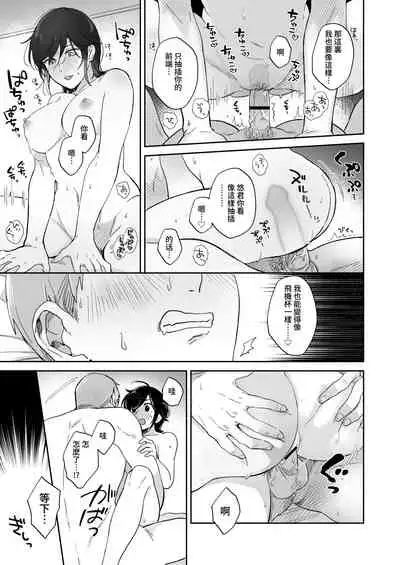 [Ura Alpaca Bokujou (Meeo)] Suki Araba Kareshi no Seiheki o Yugametai! [Chinese]