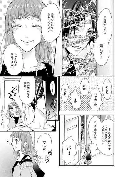 両性花～交わる運命の番（つがい）～ 第1-9話