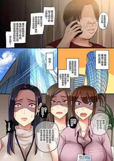 Geboku Shachiku no Harem Revenge! Tenshoku Shitara Mukatsuku Onna Joushi-domo yori Ue no Tachiba ni Natta node Sannin Matomete Hojikutte Wakarasete Ageta