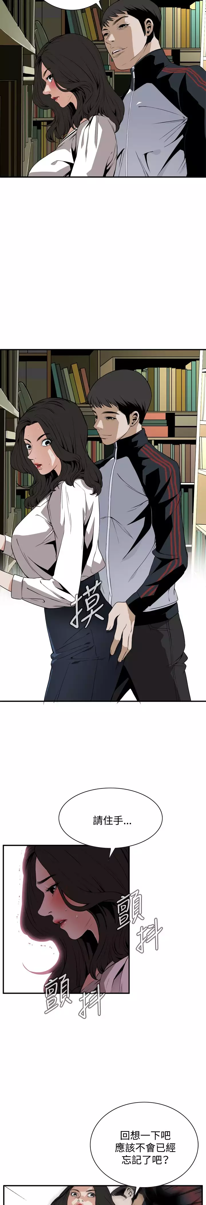 Take a Peek 偷窥 Ch.39~52 中文