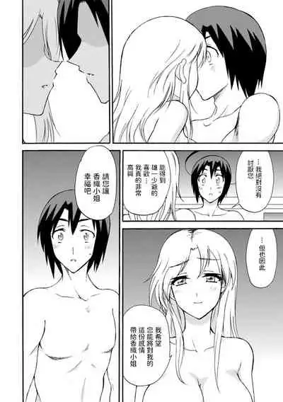 [Otumaru] Boku Senzoku Maid ga Iu Koto o Kikanai ~Yoru no Gohoushi de Shujuu Gyakuten!?~ 5 [Chinese]