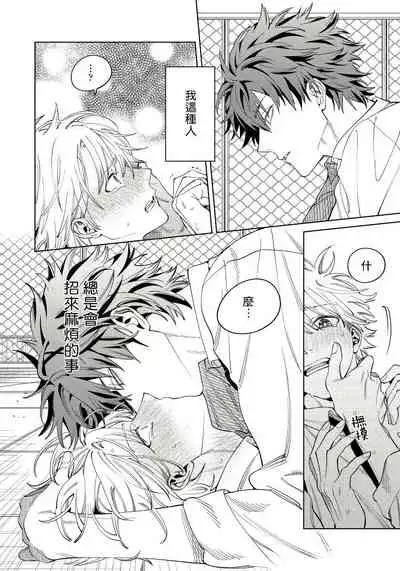 [Himoda Q] Hoezura ni Kamitsuku Kiss | 噬于泣颜之吻 Ch. 1-3 [Chinese] [拾荒者汉化组] [Digital]