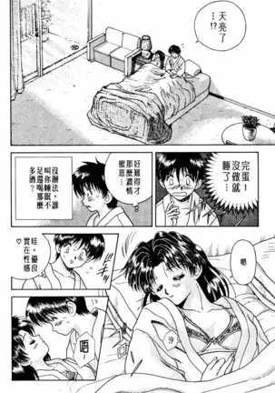 Futari Ecchi 01 | 夫妻成長日記 02
