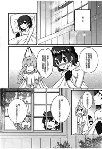 (C92) [Tendoushi (Fukuroumori)] Daisuki ni Kimatteru!! (Kemono Friends) [Chinese] [沒有漢化]