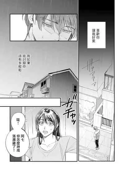 [Nanasaki Ryosuke, Tsukizuki Yoshi] Boku ga Otto ni Deau made | 直到我遇到我的丈夫 Ch. 1-11 [Chinese] [拾荒者汉化组] [Digital]