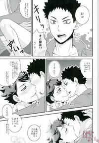 (C89) [aqua star (Kuzumi Yuno)] Nani Takuran Deru no Iwa-chan! (Haikyuu!!)