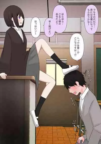 [Kaoinshou Zero] Class de Ichiban Yasashii Joshi ni Kokuhaku Shitara Dorei ni Natta Hanashi