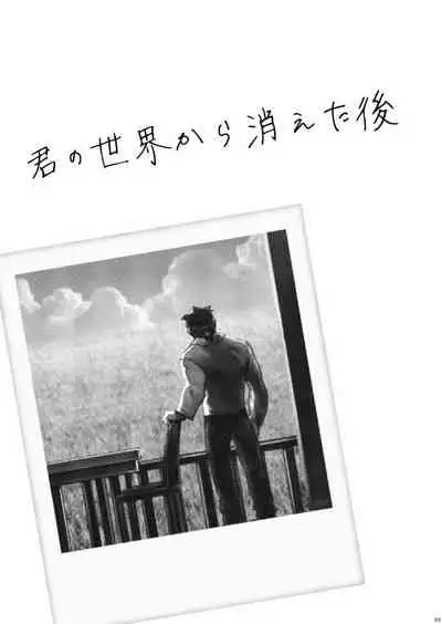 Kimi no Kazoku ni Naritai