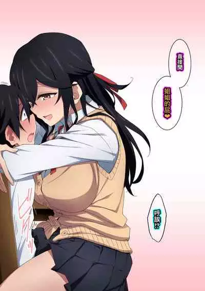 [Kaori no Chikara (Kaze no Koe)] Onee-chan wa Itsumo Boku ni Onara o Kagasete Kureru [Chinese] [臭鼬娘漢化組] [Ongoing]