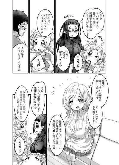 Oppai Loli Elf-chan no Konkatsu