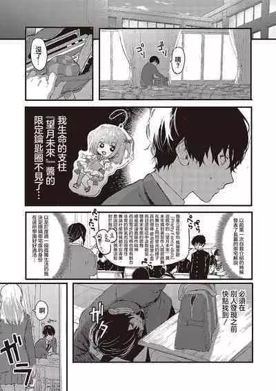 [Geboku Kazuaki] Oshi to Uso to Kimi no Koto - my fave & lie & you (Comic G-Es Vol. 5) [Chinese] [Digital]