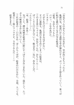 えむ×えむ！ 妹と生徒会長