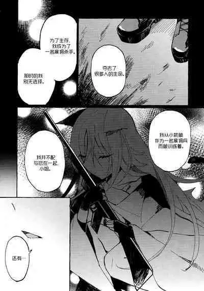 Aru Hoshi ni Sasageru | 忠于辰星