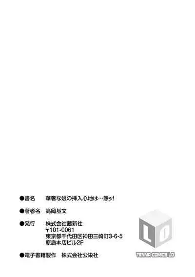 [Takaoka Motofumi] Kyasha na ko no Iregokochi wa...Atsu! | 窈窕稚女的温热! [Chinese] [Digital]