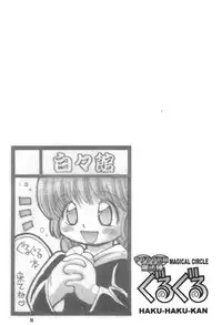 (Mimiket 3) [Hakuhakukan (Haku)] Love Love Densetsu Mahoujin Guru Guru (Mahoujin Guru Guru)