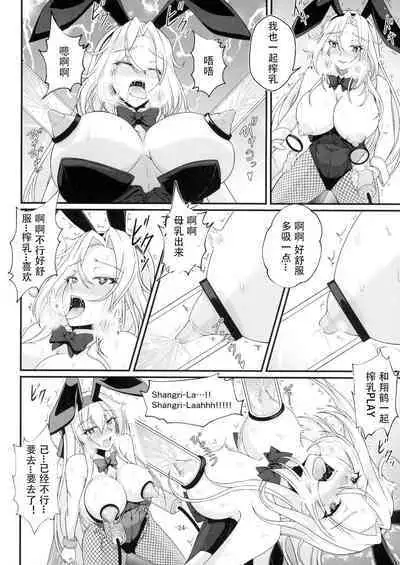 [CocooN (CocooN)] Shangri-La (Kantai Collection -KanColle-) (Chinese)