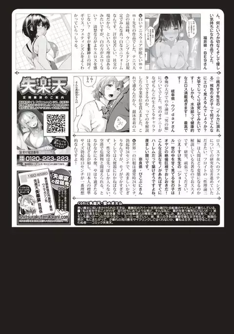 COMIC Shitsurakuten 2017-08