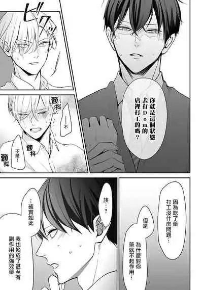 [Yamada Nonono] Hizamazuite Ai o Tou | 跪下问爱 Ch. 1-3 [Chinese] [拾荒者汉化组] [Digital]