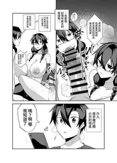 Android no Osananajimi Tachi to Chitsu Onahoecchi Suru Hanashi