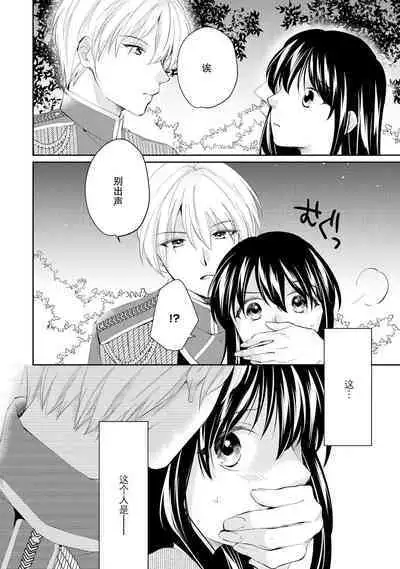 Atarashii Konyakusha wa Watashi o medetakute shikatanai | 新婚约者超宠我 1-6