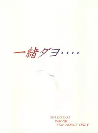 (C81) [Kuchiki no Uro (Enma Koorogi)] Issho da yo.... (Mahou Shoujo Lyrical Nanoha)