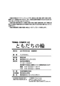 [Kudou Hisashi] Tomodachi no Wa [Digital]