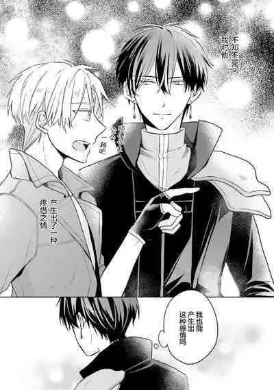 Ikukyuu Maou to Nise Yuusha | 放产假的魔王与冒牌勇者