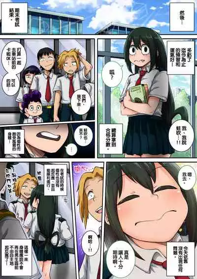 [Juicebox Koujou (Juna Juna Juice)] Boku no Harem Academia: 6-wa "Doubutsu-teki na Kanojo" | 我的后宮學院:第6話「動物般的青蛙少女」 (Boku no Hero Academia) [Chinese] [天帝哥個人漢化]