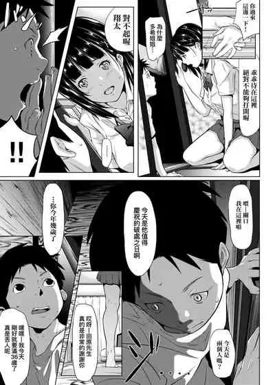 Tooi Kimi ni, Boku wa Todokanai - I can't reach you, far away.