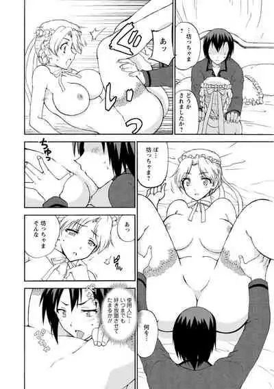 [Otumaru] Boku Senzoku Maid ga Iu Koto o Kikanai ~Yoru no Gohoushi de Shujuu Gyakuten!?~ 2