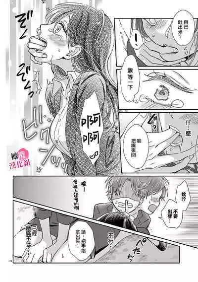 [Awaipoppo] Okuchi ga Ecchi na Jakuten datte, Rival no Elete Douryou ni Barete shimaimashita1-5 | 就连口中很色情的弱点也暴露给了竞争对手的同事 1-5[Chinese] [橄榄汉化组]